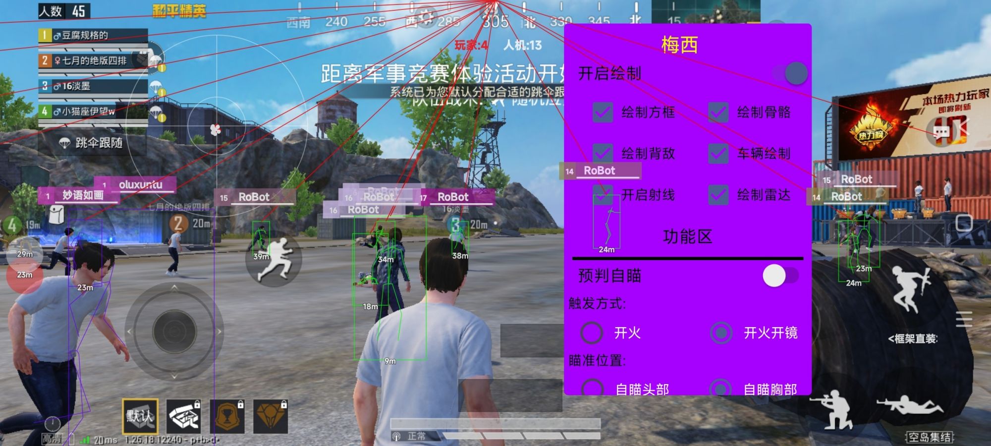 和平精英辅助介绍